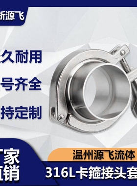 316L不锈钢卡箍接头套装卫生级精铸接头卡盘端头卡扣管卡新款