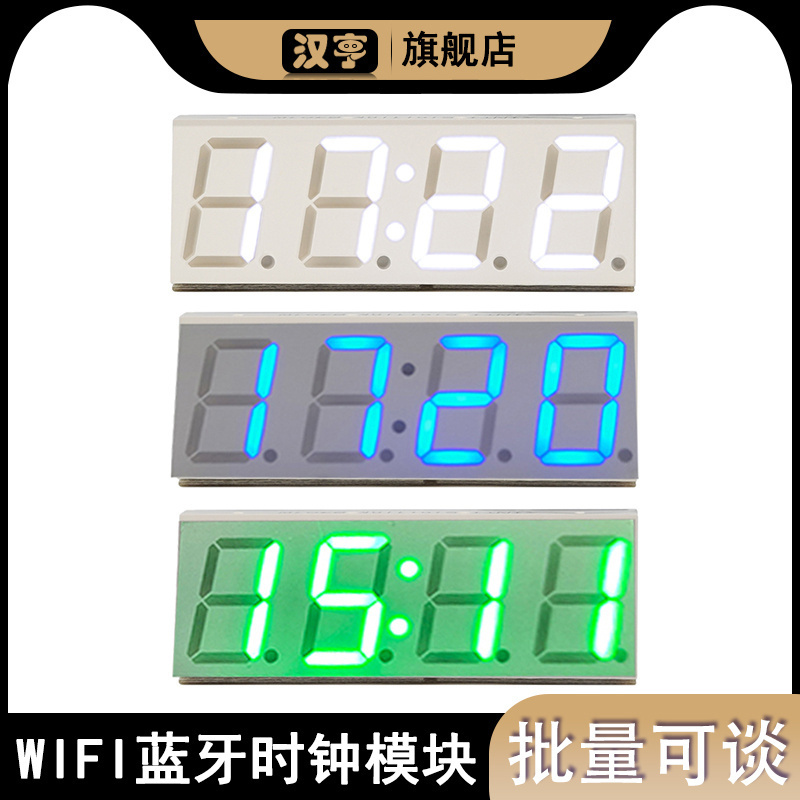 wifi自动对时钟模块机芯电子钟解码板立体声电子时钟蓝牙音频模块