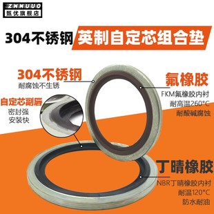 304不锈钢英制公制自定芯JB982组合垫片BS A液压接头螺纹复合密封