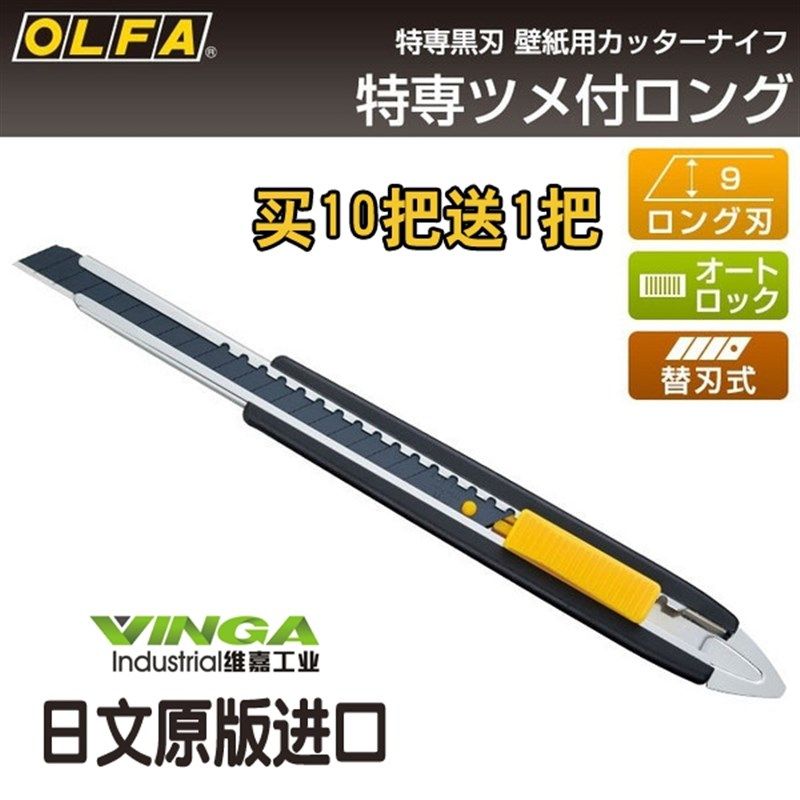 原装日本OLFA欧发185B 超锐利0.2MM美工刀加长版 墙纸刀 壁纸刀,厨房电器,商用制热电器配件,淘宝优惠券,粉丝福利购,淘宝优惠卷