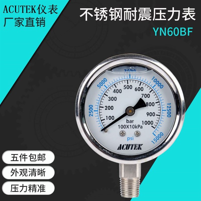 耐震高压压力表 ACUTEK 原装出口 YN60BF 1000bar 100mpa NPT1/4