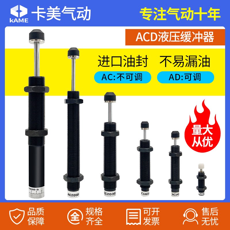 缓冲器可调液压缓冲器AD/AC0806-2/1210/1412/AD1410-5/AD2525-5