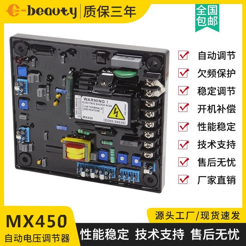 MX450 AVR永磁励磁调压板稳压板 柴油无刷发电机组自动电压调节器