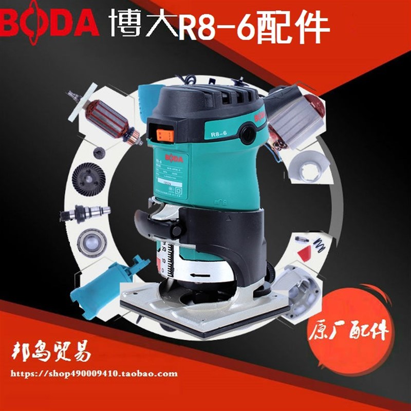 BODA博大银箭雷利R8-6修边机配件转定子碳刷夹头机壳齿轮开关热销