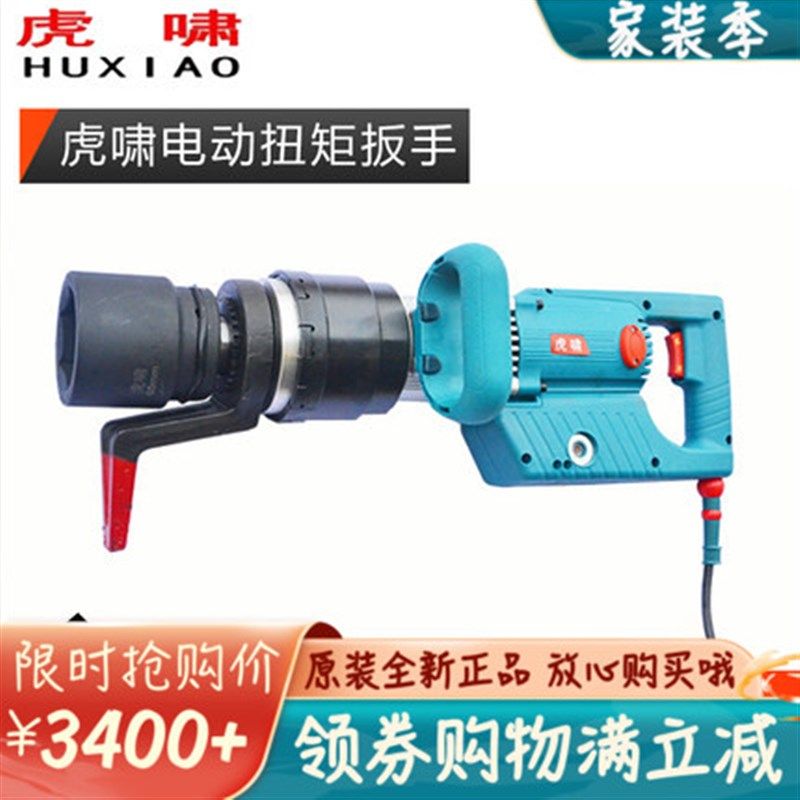 原装虎啸电动扭矩扳手TC800/TC1200L/TC2000/TC3000/TC5000定扭矩