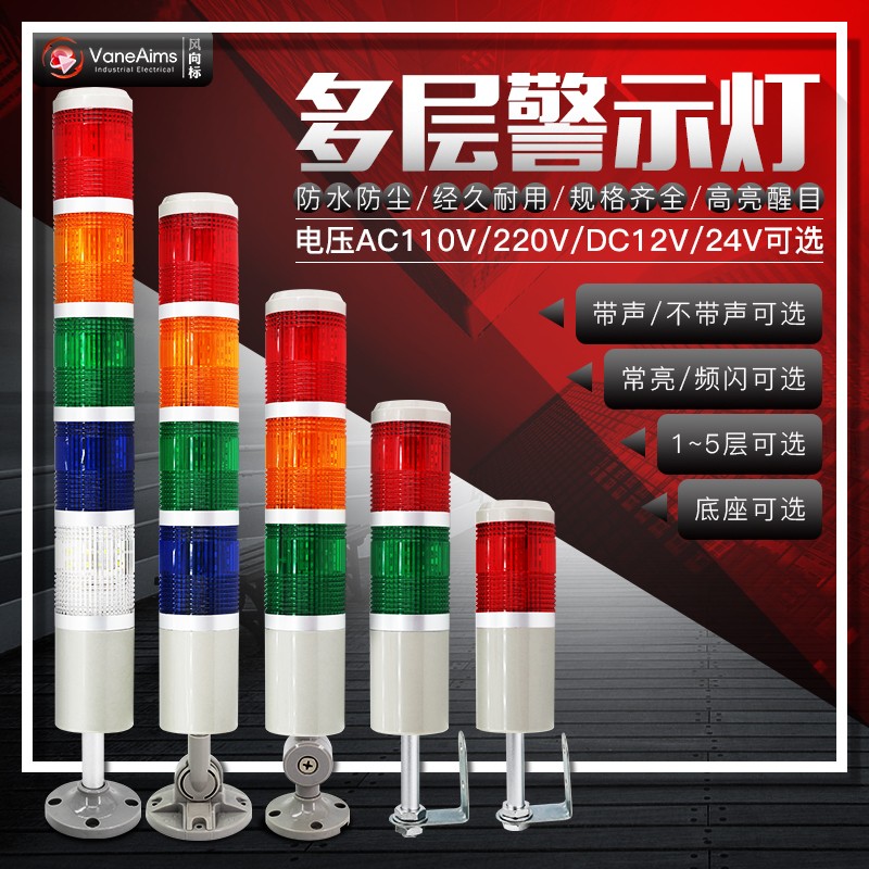 多层警示灯LED塔灯LTA505三色灯声光报警器闪光信号指示灯24V220V