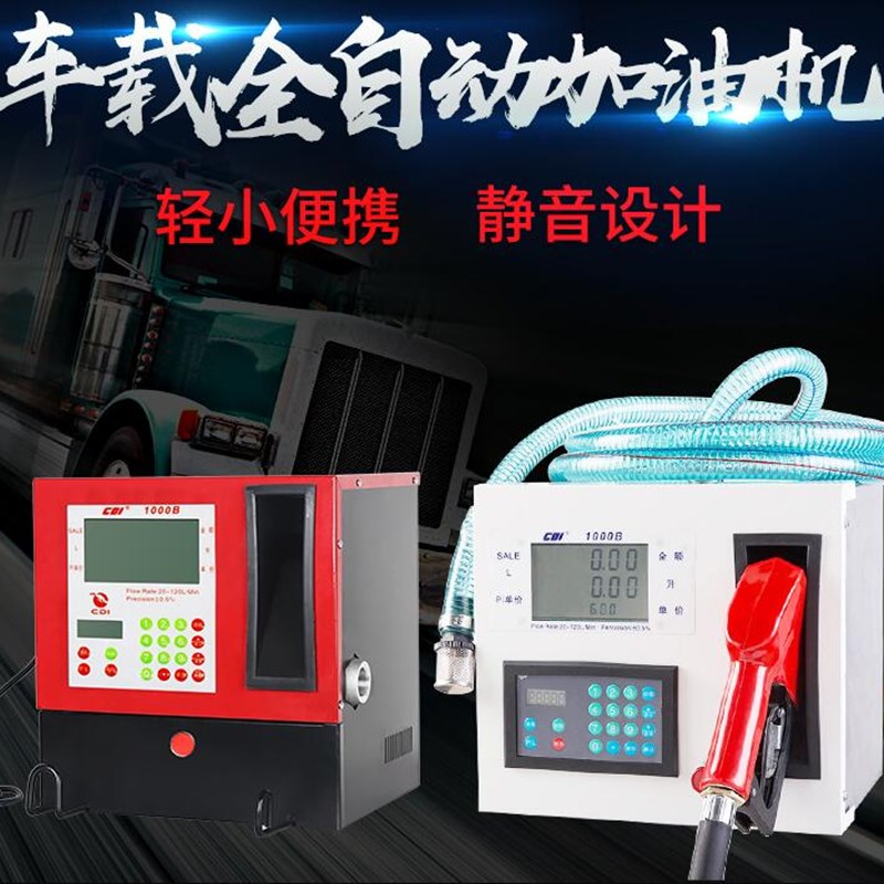 静音小型柴油加油机移动式车载电动加油泵12V/24V/220V计量抽油泵