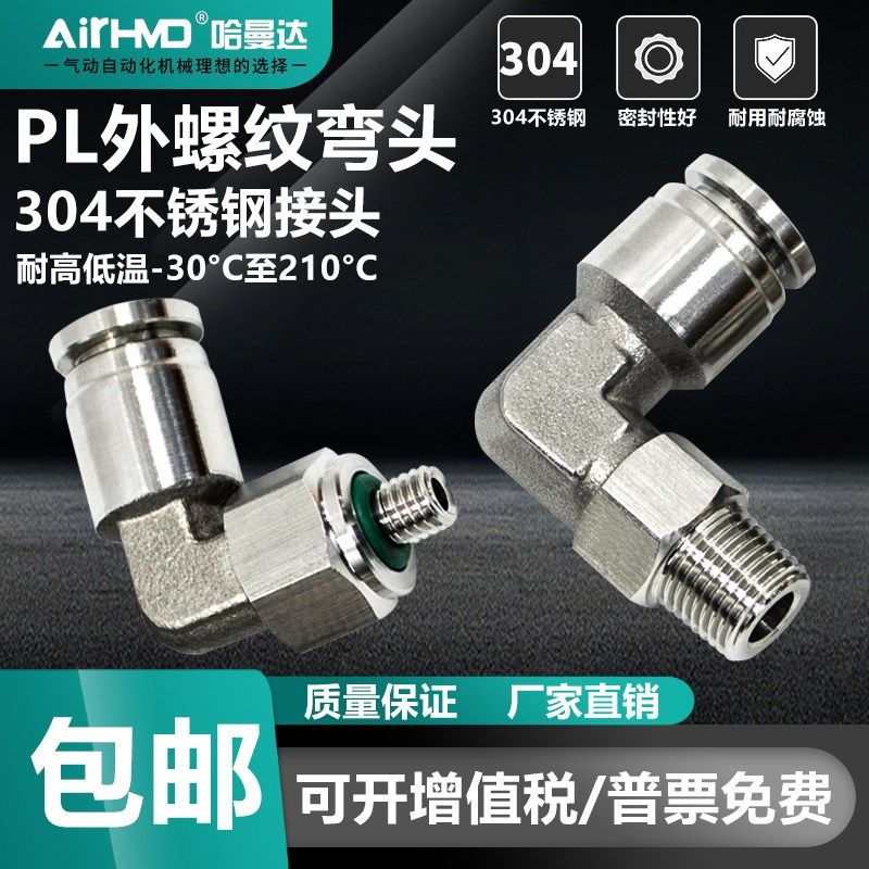 304不锈钢气动快速接头气管快插G螺纹弯头PL4-M5/6-01/8-02/10-03