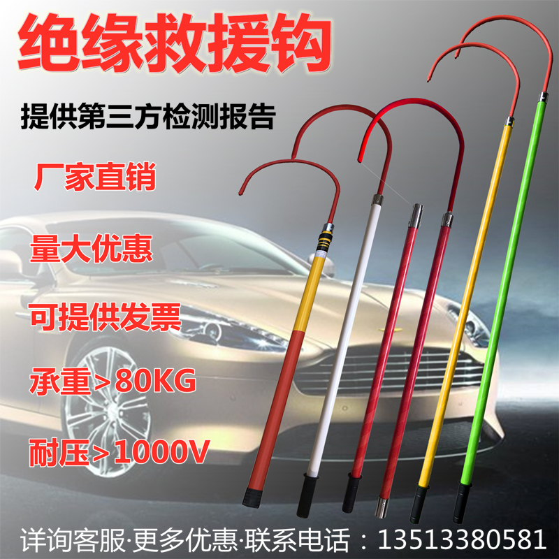 高压绝缘救援钩10kv 绝缘救生钩 防触电救生勾 35kv 4S店绝缘钩