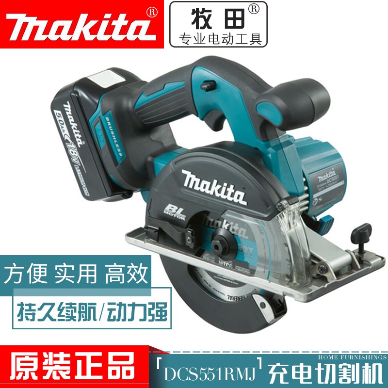 牧田金工切割机DCS551充电式电圆锯无刷锂电18V大功率手持式电锯