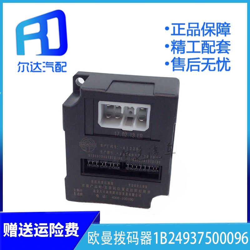 适用于福田欧曼拨码器重型卡车仪表拨码控制器1B24937500096,厨房电器,商用制热电器配件,淘宝优惠券,粉丝福利购,淘宝优惠卷