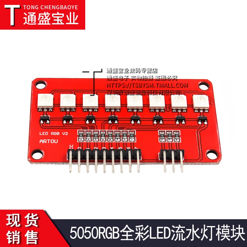 5050 RGB全彩 单片机流水灯机器人 DIY LED流水灯模块