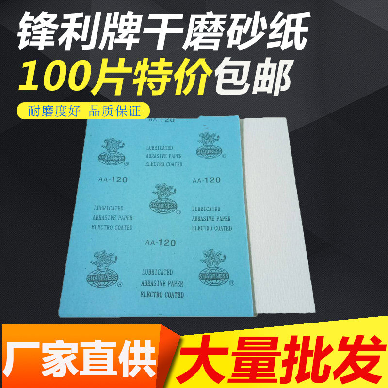 锋利牌干磨砂纸油漆木工砂纸抛光打磨龙牌涂层白砂手磨机磨砂皮纸