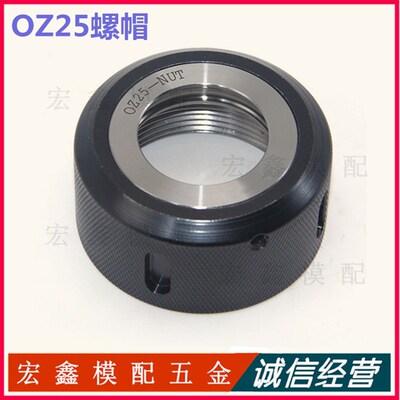 OZ25重切削螺母 OZ螺帽 铣床刀柄压帽 OZ25-NUT螺帽 OZ螺母带滚珠