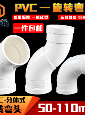 PVC可旋转万向弯头 360度可调节 排水管过桥弯 下水活接配件50 75
