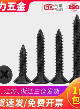 M5M6 304不锈钢黑色KA十字平头自攻螺丝螺钉沉头*x20x30x35x60x80