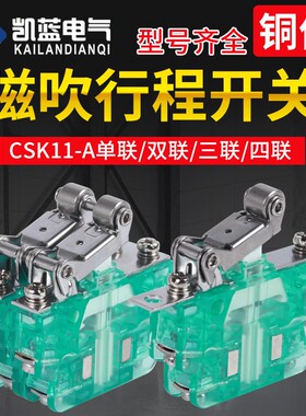 微动行程开关磁吹磁性CSK1-11A22 33 44限位开关辅助成套速动开关