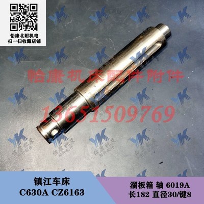 镇江车床配件 C630A CZ6163 CZ6180 溜板箱 轴 6019A 直径30长182