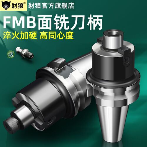 CNC数控FMB面铣刀柄装铣刀盘刀柄BT30/40/50-FMB22/32/40-60/100L
