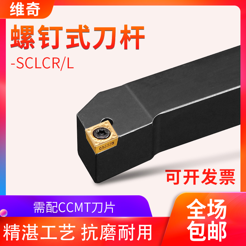 外圆刀杆数控车刀杆95度SCLCR2020K09/2525M12端面车刀刀具刀片