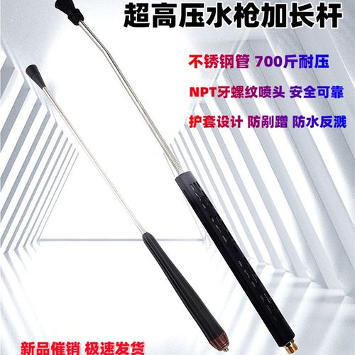 超高压清洗机水枪加长杆喷头管工业物业管理清洗工具邦驰黑猫配件