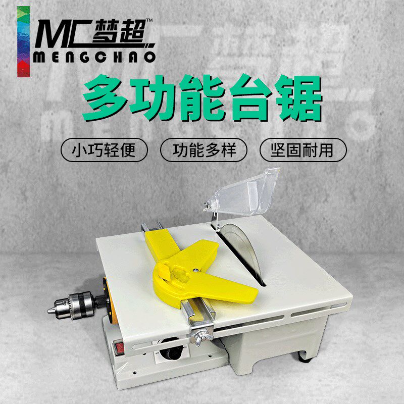 梦超微型多功能台锯PCB小型桌面切割机diy模型木工家用迷你小电锯
