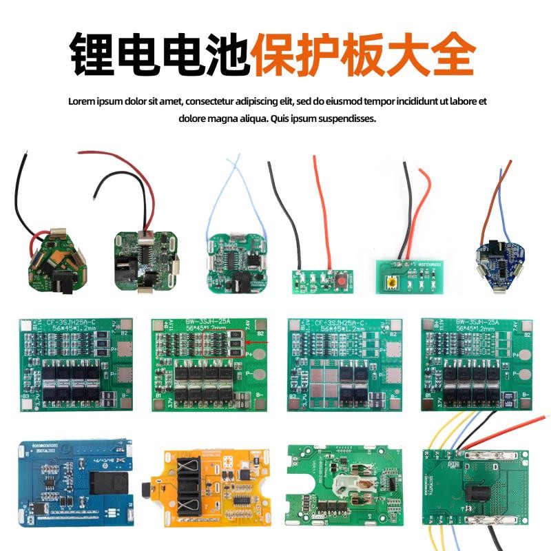 铁鑫电动工具 锂电扳手电池电路保护板 线路板锂电钻 控制板 大全
