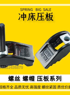 MP精锻模具压板冲床平行压板注塑机压板M16M20M24注塑机铣床冲床