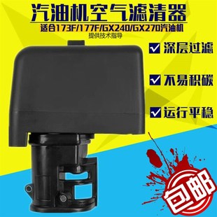 汽油发动机配件GX240 GX270 177F 173F空滤器 汽油消防水泵滤清器