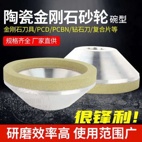 陶瓷结合剂金刚石砂轮100磨PCD车刀金刚石刀PCBN钻石刀宝石刀钨钢