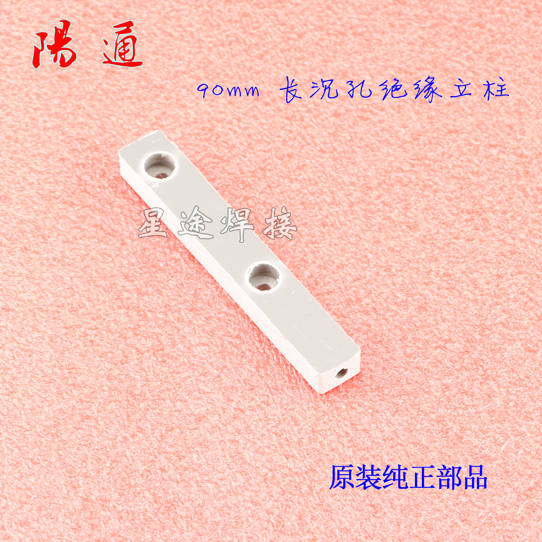 逆变单板直流电焊机配件固定散热器用柱子绝缘柱组装安装配件立柱