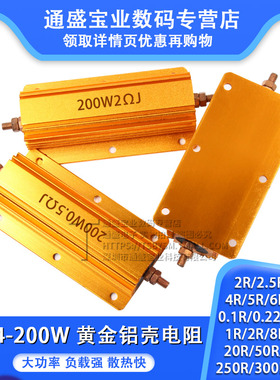黄金铝壳大功率电阻器RX24-200W 2R 2.5R 3R 4R 5R 6R 25欧