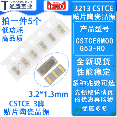 CSTCE8M00G53-RO 3213 CSTCE8M00G53 CSTCE8M  陶瓷贴片晶振CSTNE