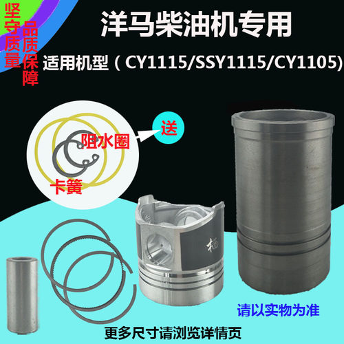 CY1105 CY1115 SSY1115缸套活塞四配套 洋马单缸柴油机配件20马力