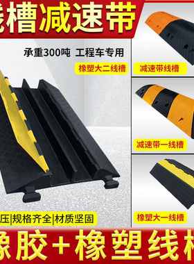 恬冬线槽减速带橡胶pvc电缆保护槽压线板户外橡塑过线板厂家直销
