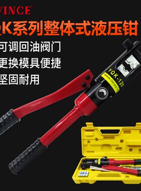 cavince电工液压钳端子压线钳YQK压铜鼻子电缆钳子油压手动