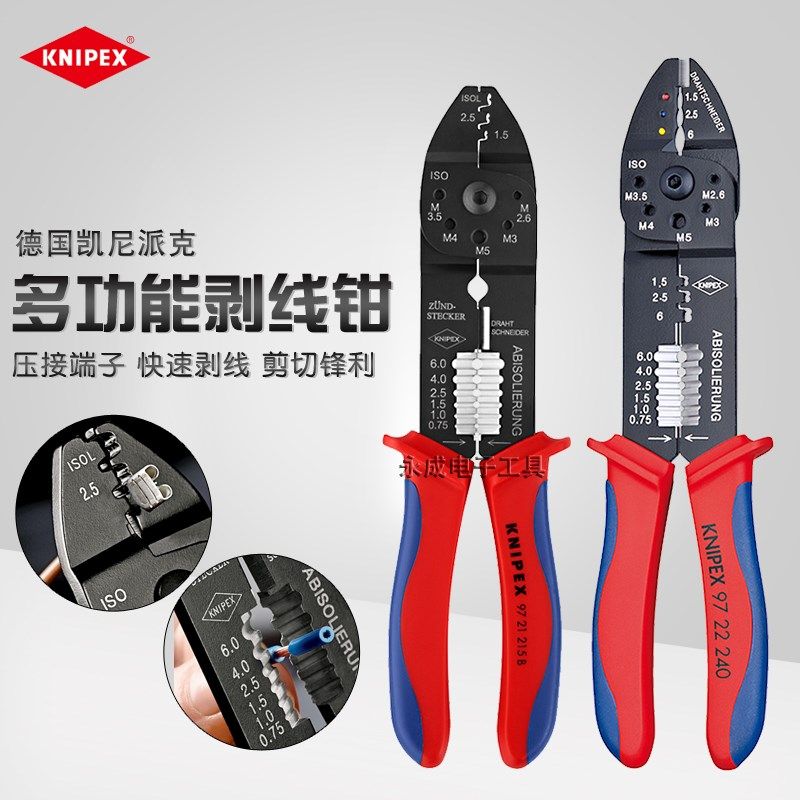 德国凯尼派克进口压接钳子多功能快速剥线扒皮剪线端子钳9721215,厨房电器,商用制热电器配件,淘宝优惠券,粉丝福利购,淘宝优惠卷
