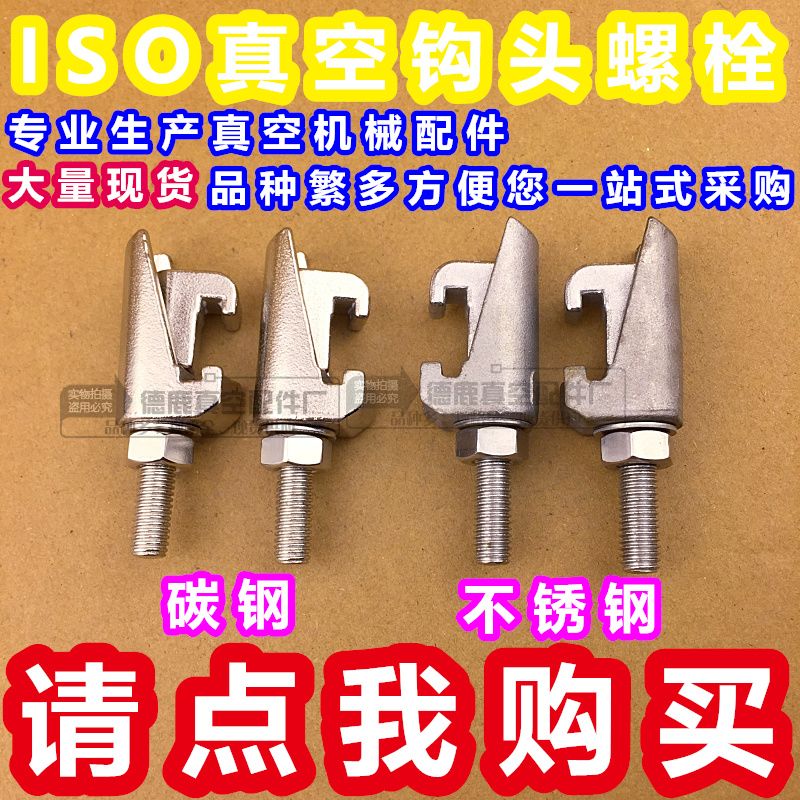 ISO螺栓 卡箍 钩型螺栓304C型钩槽 卡钳螺钉勾头螺栓M8 M10 M12