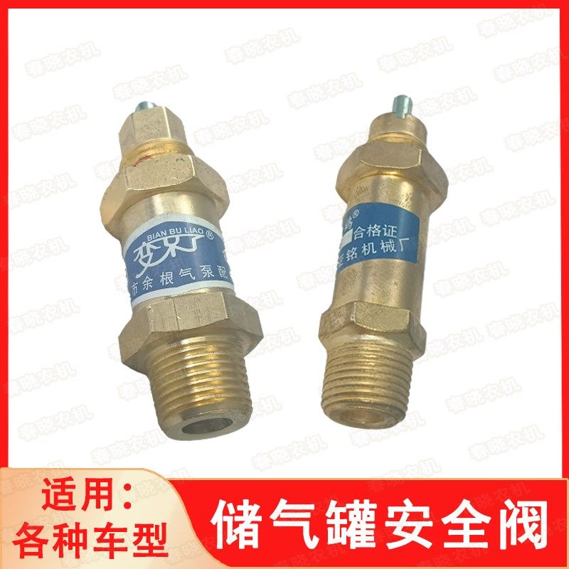汽车货车气压安全阀储气筒全自动排气阀泄压阀调压阀储气罐放气阀
