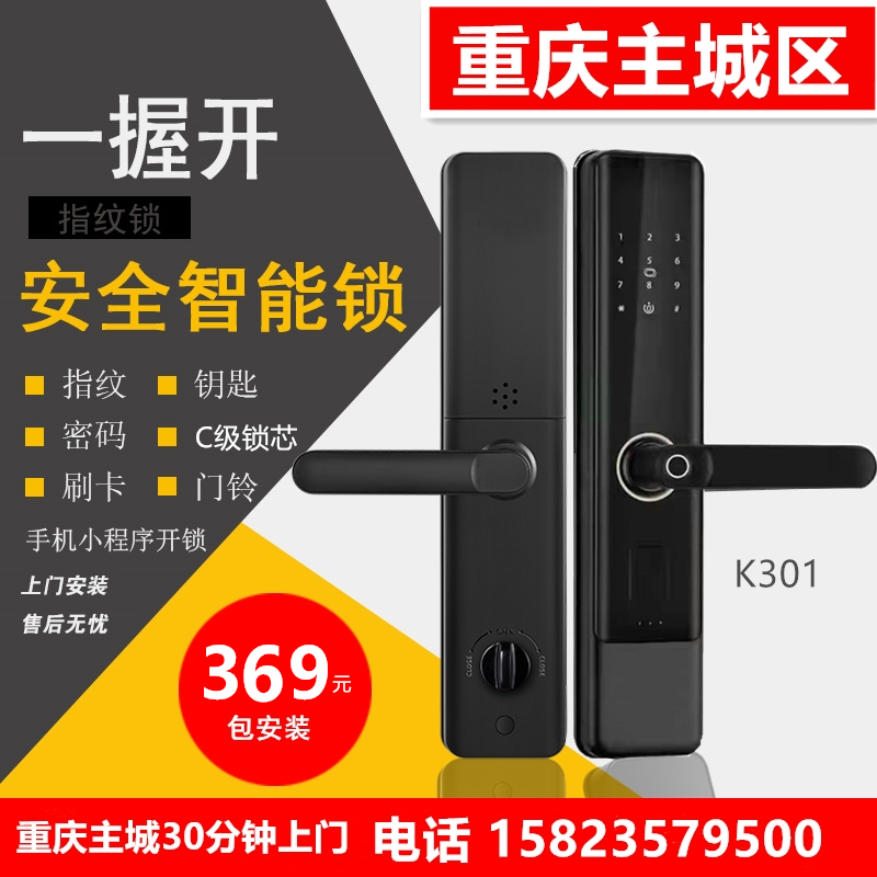 重庆主城区同城当天上门安装智能锁指纹锁密码锁电子锁防盗门锁
