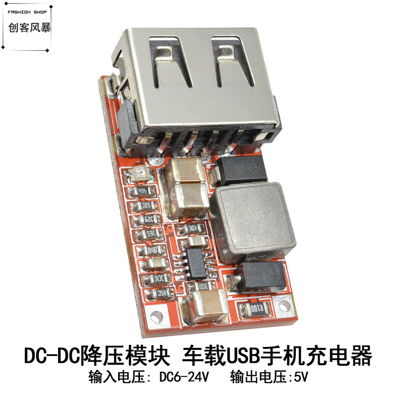 效率97.5% DC-DC降压模块 6-24V12V24V转5V3A 车载 USB手机充电器