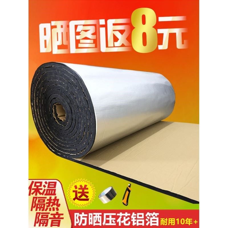 铝箔自粘橡塑海绵彩钢瓦阳光房屋顶隔热棉板水箱管道防冻保温棉