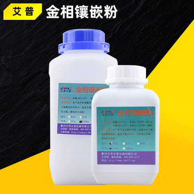 金相镶嵌粉500g冷镶嵌金相制样黑色胶木粉白色电玉粉透明套装辅料