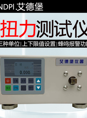 艾德堡扭力测试仪HT电批电机马达瓶盖扭矩测试仪螺丝刀扭力测量仪