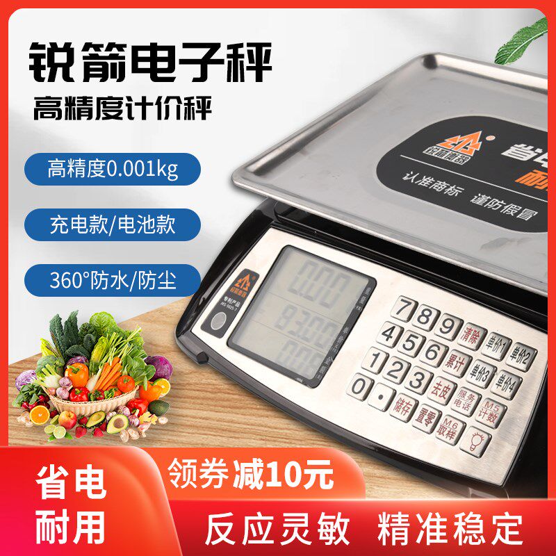 锐箭电子秤30kg商用台秤卖肉计价称厨房水果小型卖菜精准1高精准