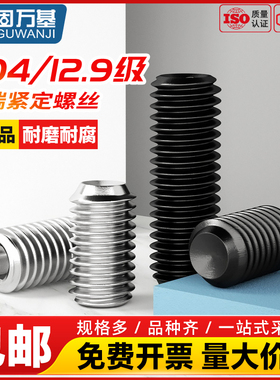 12.9级凹端紧定螺丝内六角无头螺钉304不锈钢机米顶丝M2M3M4M5M16