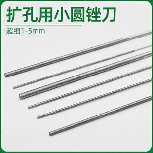 小圆锉刀金刚石打磨棒1mm超细扩孔合金挫工具2mm特细圆形搓刀