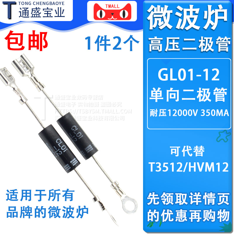 美的格兰仕 电磁炉 单向高压 微波炉二极管 CL01-12 T3512(2个)