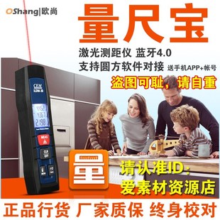 华盛昌CEM蓝牙激光测距仪/量尺宝/支持圆方软件/尚品/维意电子尺