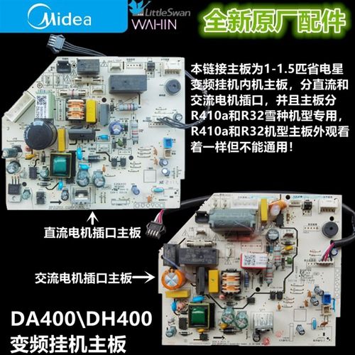 全新美的变频空调内主板KFR-26/35G/BP3DN8Y-DA400/DH400/WDHN8A2